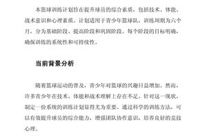 一套完整的篮球训练计划